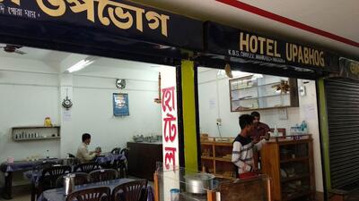 Hotel Upabhog