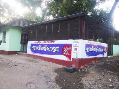 Janakeeya Kudumbasree Hotel