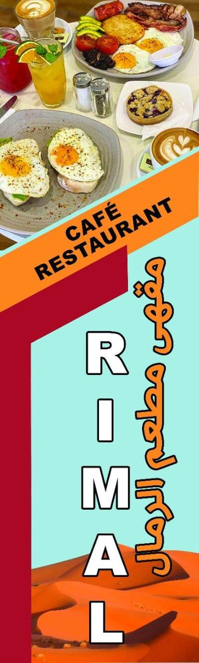 مقهى ومطعم الرمال