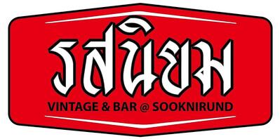 รสนิยม Vintage & Bar