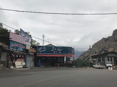 رستوران سیابیشه حدادی