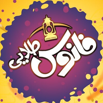 فست فود فانوس
