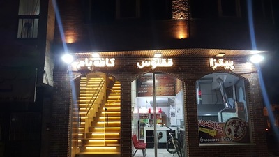 فست فود ققنوس