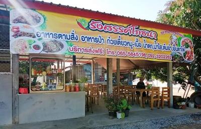 รังสรรค์โภชนา