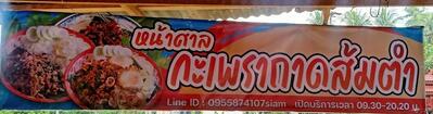 ร้านหน้าศาลกระเพราถาดส้มตำ