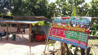 ร้านนางฟ้าโซดาเย็น ก๋วยเตี๋ยวหมู ไก่ และ ส้มตำ