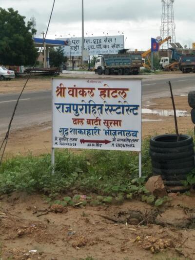 Shree vankal rajpurphit restaurant, sheo