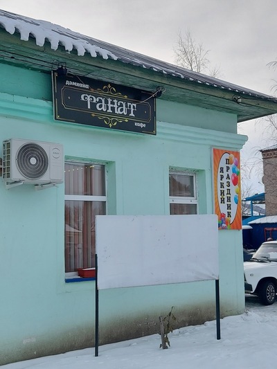 Кафе Фанат
