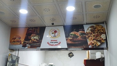 مطعم SONIC