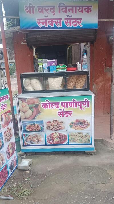 श्री वरद विनायक स्नॅक्स सेंटर