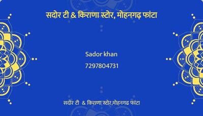 सदोर टी स्टोर/एंड किराणा स्टोर