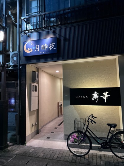 ナイトラウンジ舞華