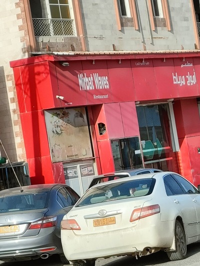Mirbat Waves Restaurant