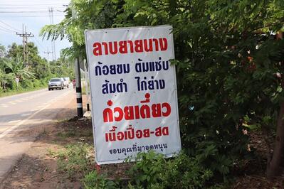บ้านหัวนายาง ต.ยางใหญ่ อ.จังหาร จ.ร้อยเอ็ด
