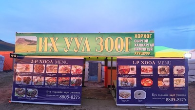 Ikh Uul zoog