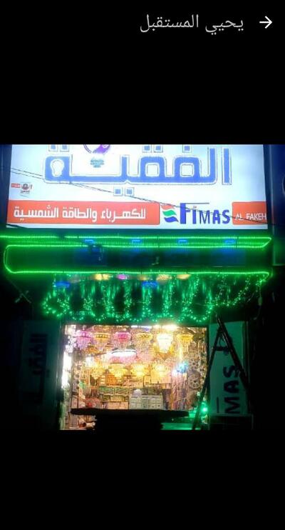 مطعم وبرست الفقيه