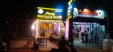 Amudhu karupatti coffee Neyveli