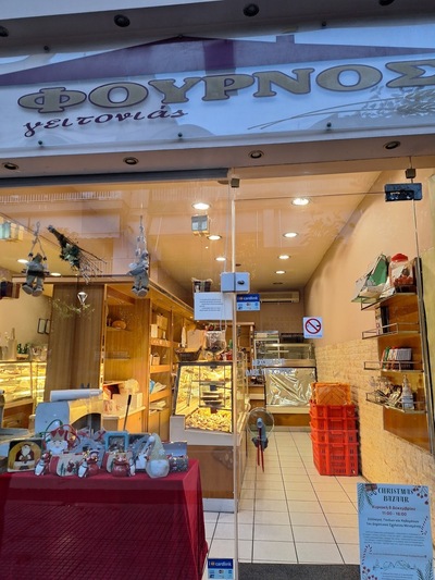 Ο ΦΟΥΡΝΟΣ ΤΗΣ ΓΕΙΤΟΝΙΑΣ