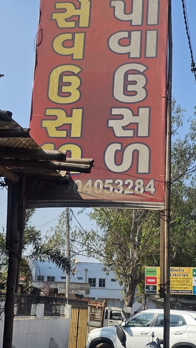 OM SAI NATH SAV USAL