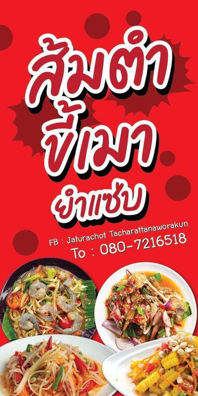 ส้มตำขี้เมายำเเซ่บ