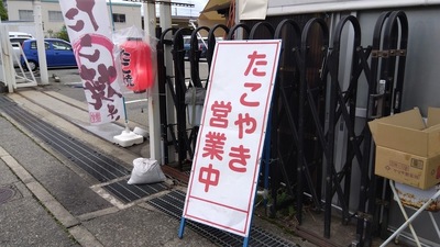 たこ焼き屋さん