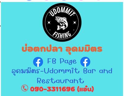 บ่อตกปลาอุดมมิตร