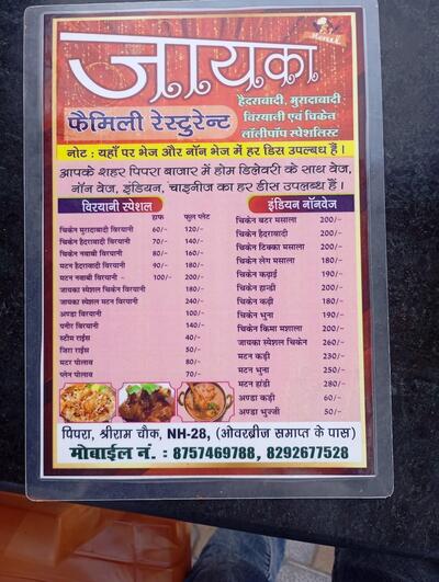 Jayka Family Restaurant