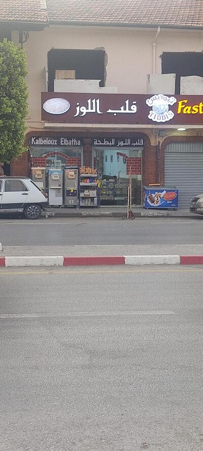 قلب اللوز البطحة