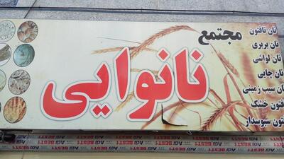 Karoon Bread