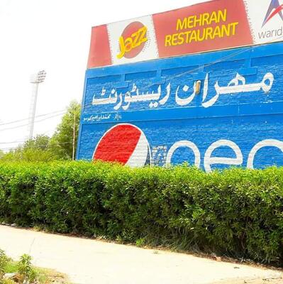 Mehran Hotel and restaurant