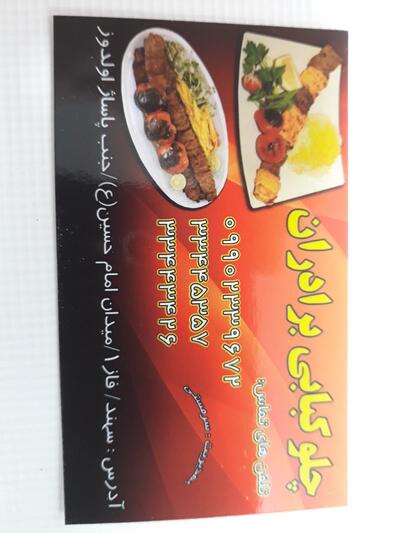 کبابی برادران