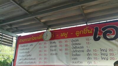 เอก๋วยเตี๋ยวไก่ไทย