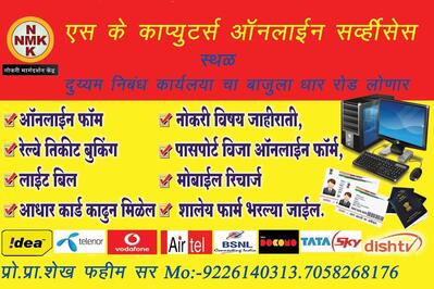 SBI BANK CSP and SK.Computer And Multi-Services and Xerox