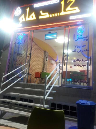 پیتزا گلدمام