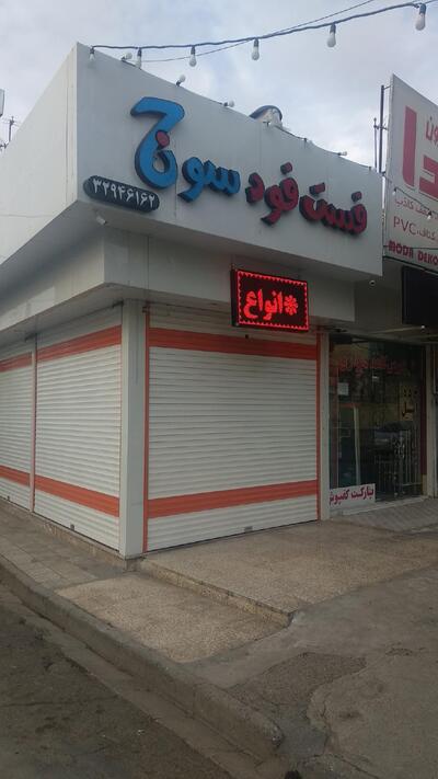 فست فود سِوِن