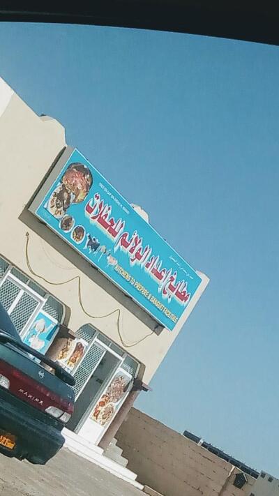 مطابخ إعداد الولائم للحفلات