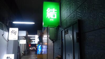 スナック結