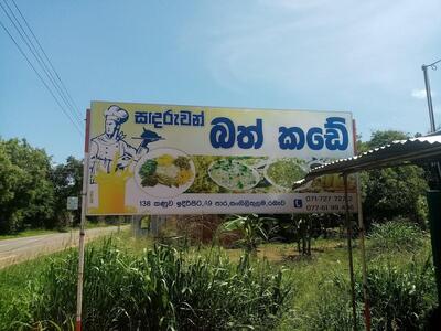 Sandaruwan Bath Kade