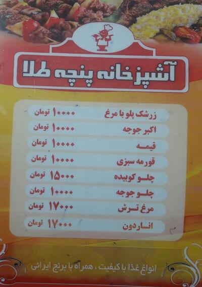 آشپزخانه پنجه طلا