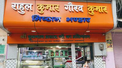 Rahul Kumar Gaurav Kumar (Doodhnath) Misthan Bhandar