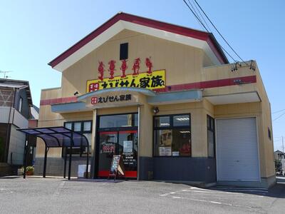 えびせん家族 碧南中央店