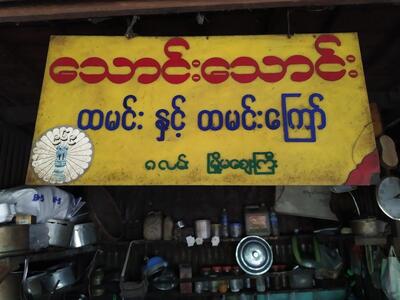 Thaung Thaung Myanmar Food Shop