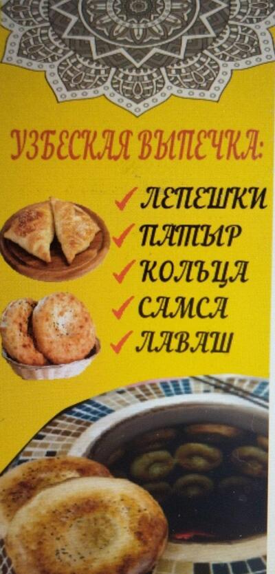 Тандирная випічка