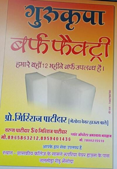 Guru kripa baraf factory