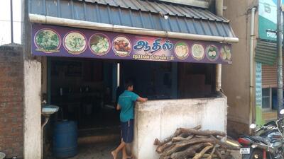 ஆதில் உணவகம்