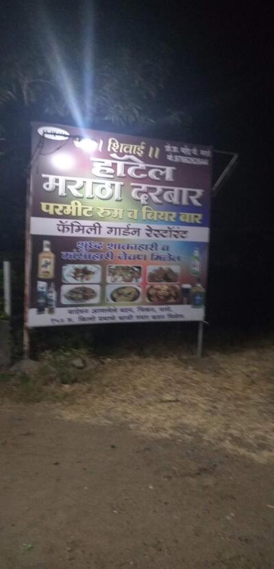 HOtel Maratha Darbar