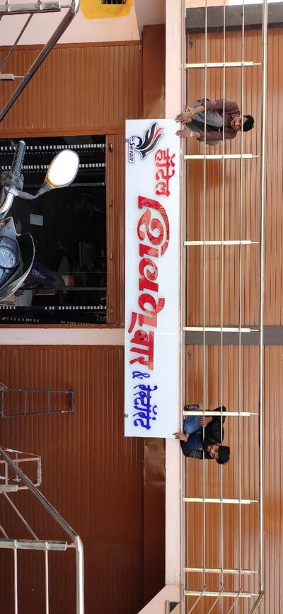 Hotel shivam bar & restaurant