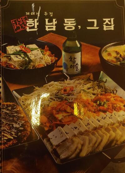 한남동그집벌교점