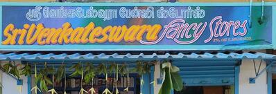 Sri Venkateshwara fancy stores
