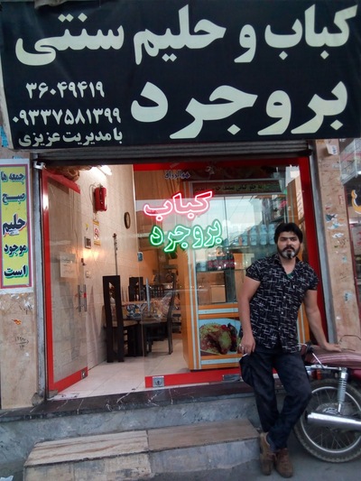 کبابی فرشید بروجردی